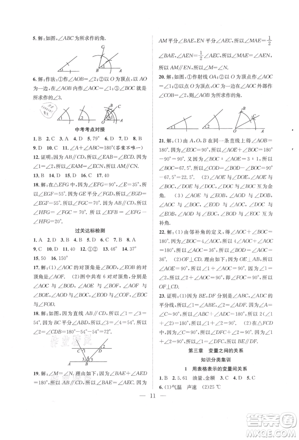 希望出版社2021暑假訓(xùn)練營(yíng)學(xué)年總復(fù)習(xí)七年級(jí)數(shù)學(xué)北師版參考答案