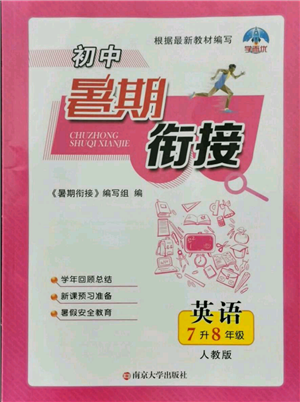 南京大學(xué)出版社2021初中暑期銜接七年級(jí)英語人教版參考答案