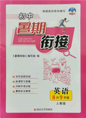 南京大學(xué)出版社2021初中暑期銜接八年級(jí)英語人教版參考答案
