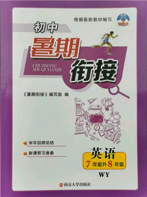 南京大學(xué)出版社2021初中暑期銜接七年級英語外研版參考答案
