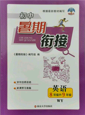 南京大學(xué)出版社2021初中暑期銜接八年級(jí)英語(yǔ)外研版參考答案