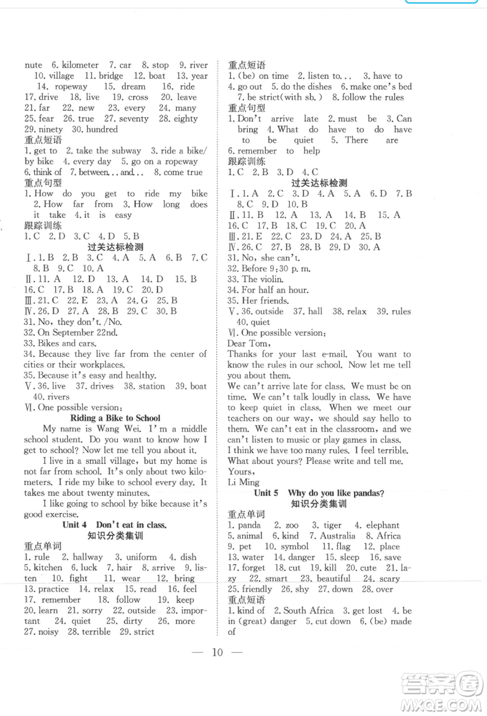 希望出版社2021暑假訓(xùn)練營(yíng)學(xué)年總復(fù)習(xí)七年級(jí)英語(yǔ)人教版參考答案