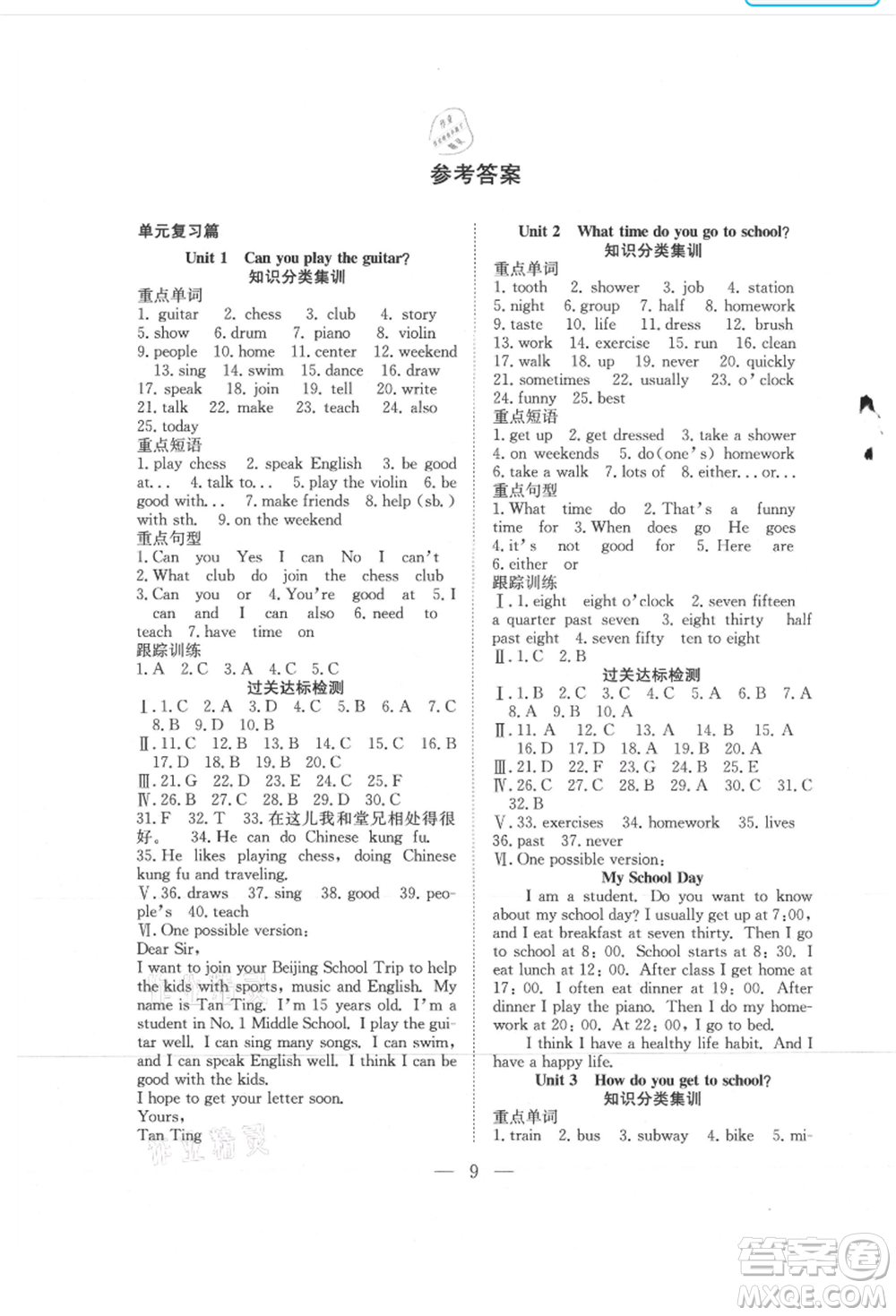 希望出版社2021暑假訓(xùn)練營(yíng)學(xué)年總復(fù)習(xí)七年級(jí)英語(yǔ)人教版參考答案