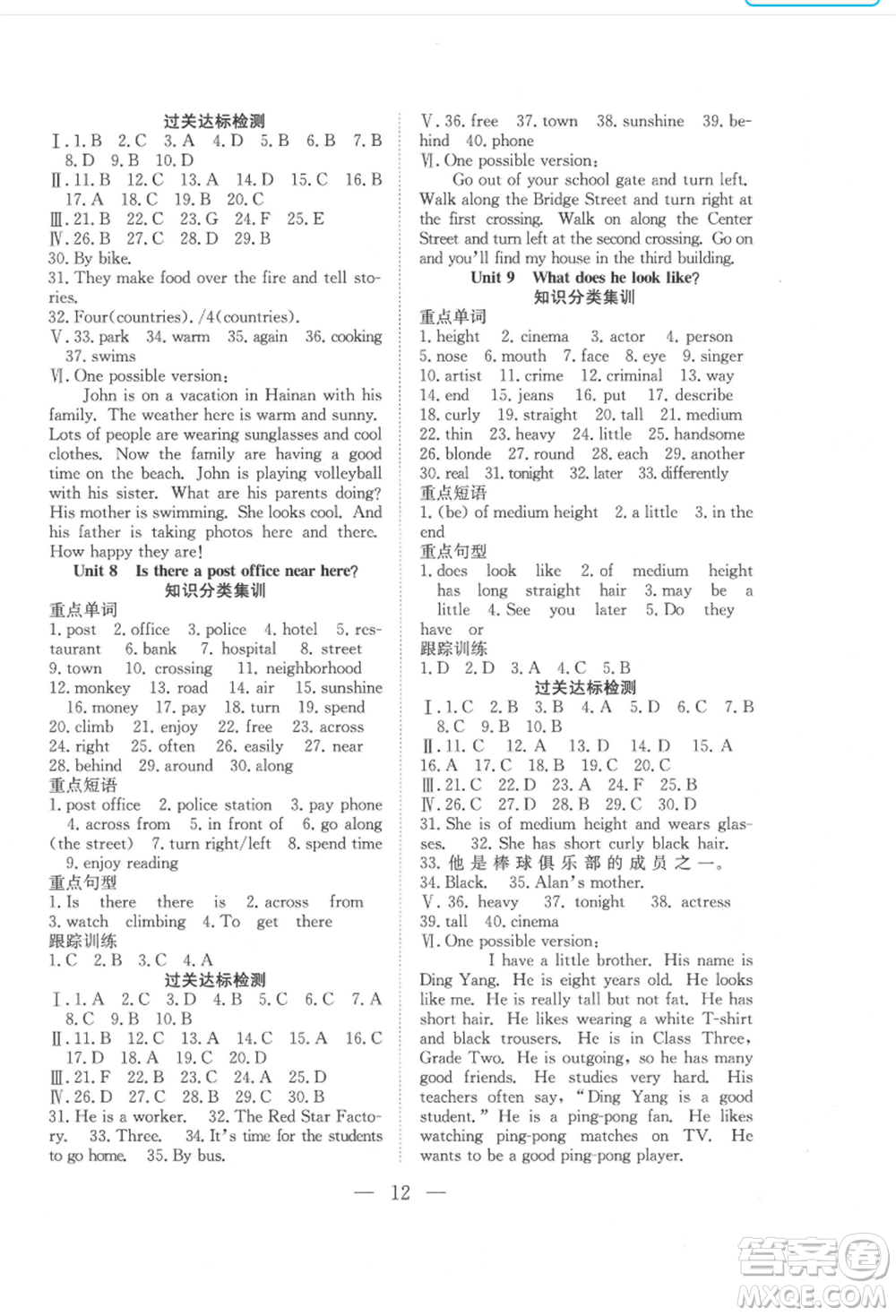 希望出版社2021暑假訓(xùn)練營(yíng)學(xué)年總復(fù)習(xí)七年級(jí)英語(yǔ)人教版參考答案