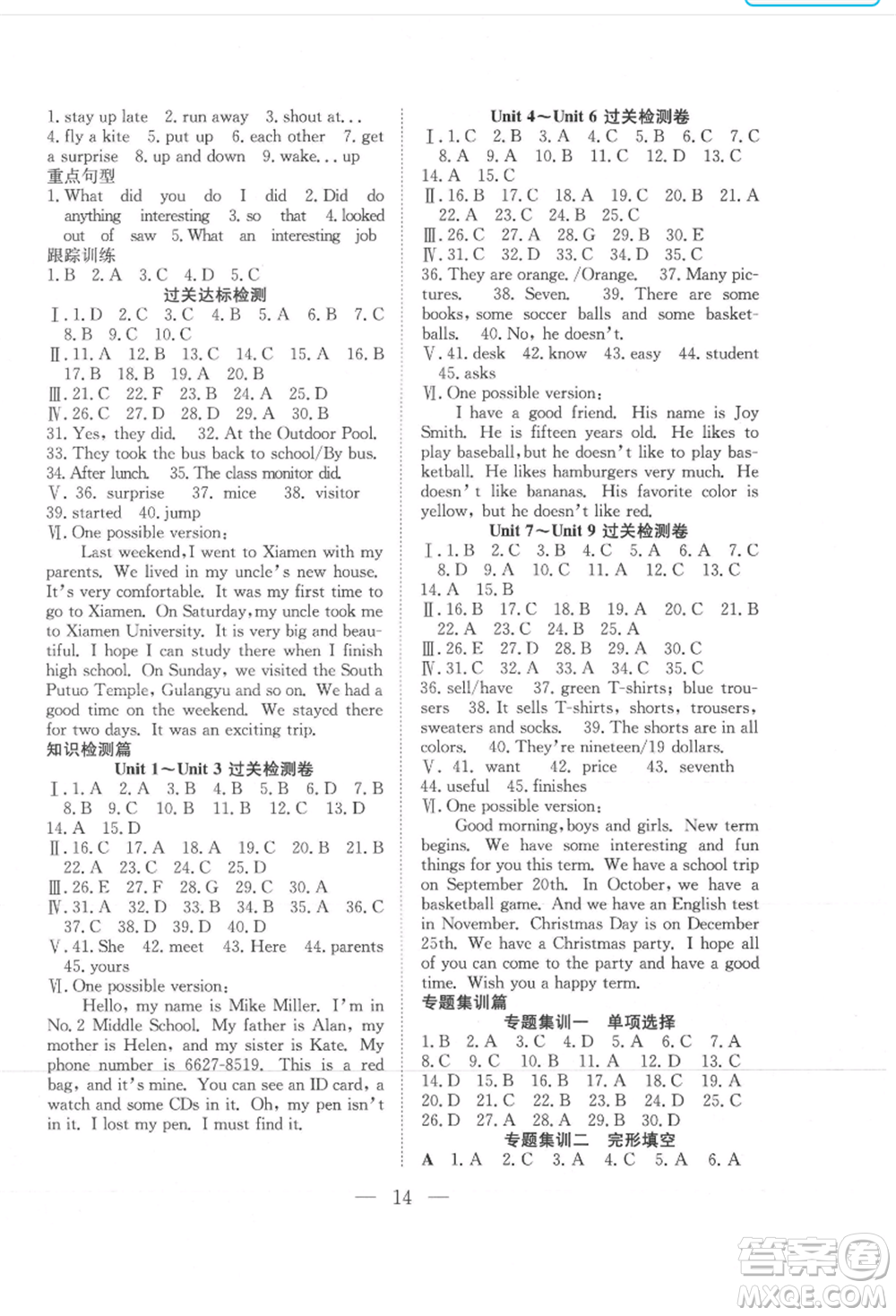 希望出版社2021暑假訓(xùn)練營(yíng)學(xué)年總復(fù)習(xí)七年級(jí)英語(yǔ)人教版參考答案