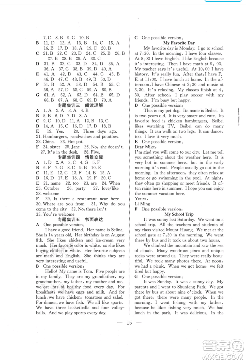 希望出版社2021暑假訓(xùn)練營(yíng)學(xué)年總復(fù)習(xí)七年級(jí)英語(yǔ)人教版參考答案