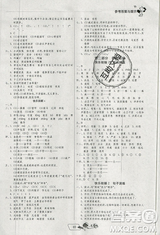江蘇人民出版社2021實(shí)驗(yàn)班提優(yōu)訓(xùn)練暑假銜接語文五升六年級統(tǒng)編版答案