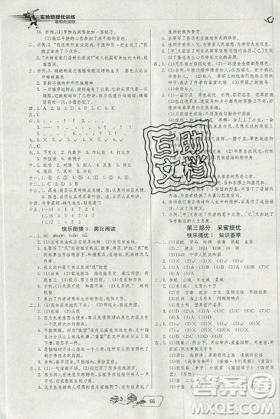江蘇人民出版社2021實(shí)驗(yàn)班提優(yōu)訓(xùn)練暑假銜接語文五升六年級統(tǒng)編版答案