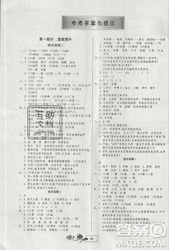 江蘇人民出版社2021實(shí)驗(yàn)班提優(yōu)訓(xùn)練暑假銜接語文五升六年級統(tǒng)編版答案