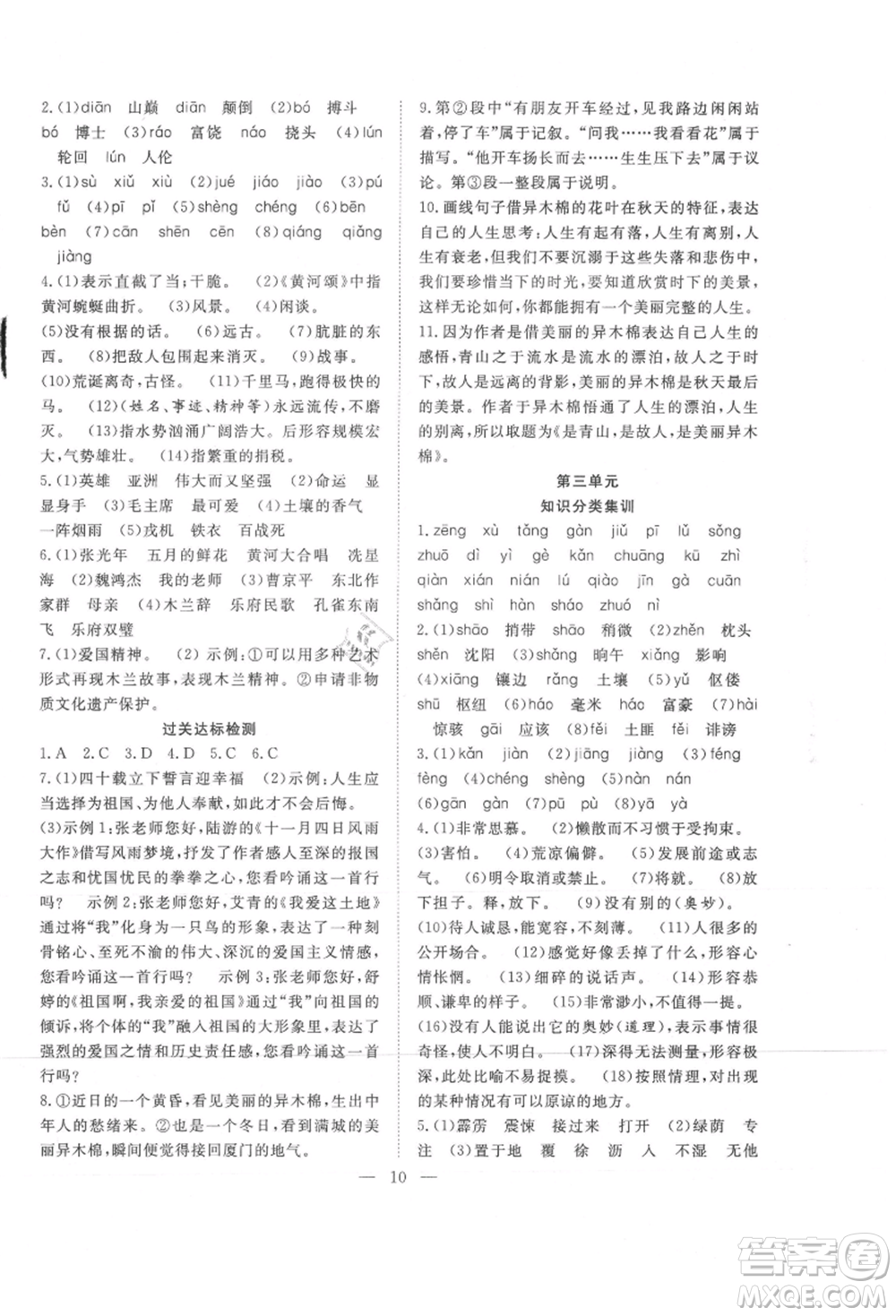 希望出版社2021暑假訓(xùn)練營學(xué)年總復(fù)習(xí)七年級語文人教版參考答案