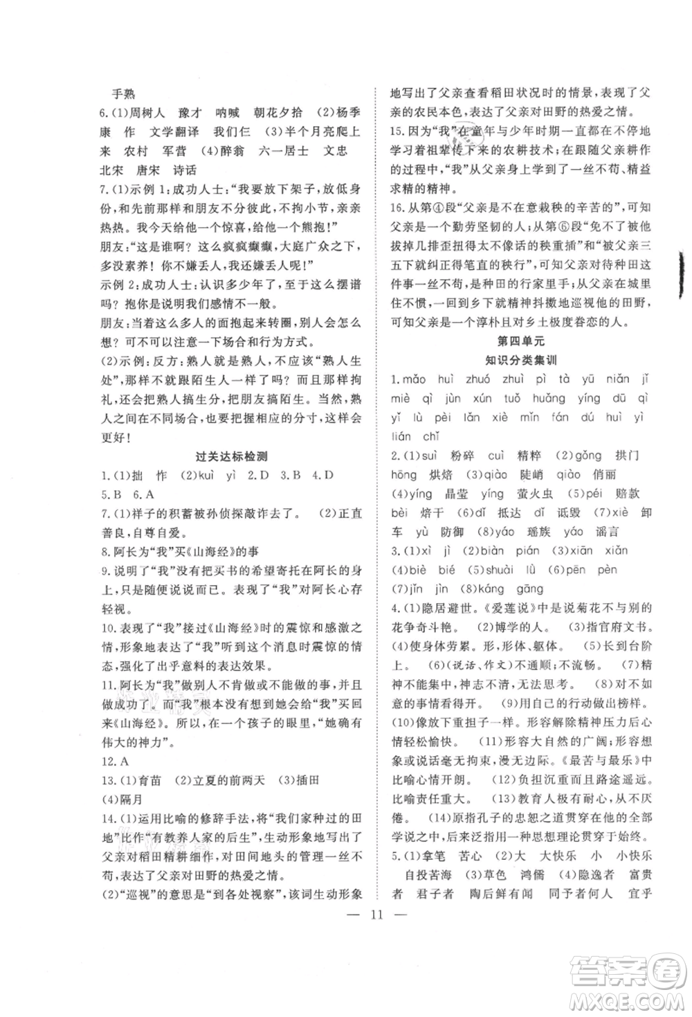 希望出版社2021暑假訓(xùn)練營學(xué)年總復(fù)習(xí)七年級語文人教版參考答案