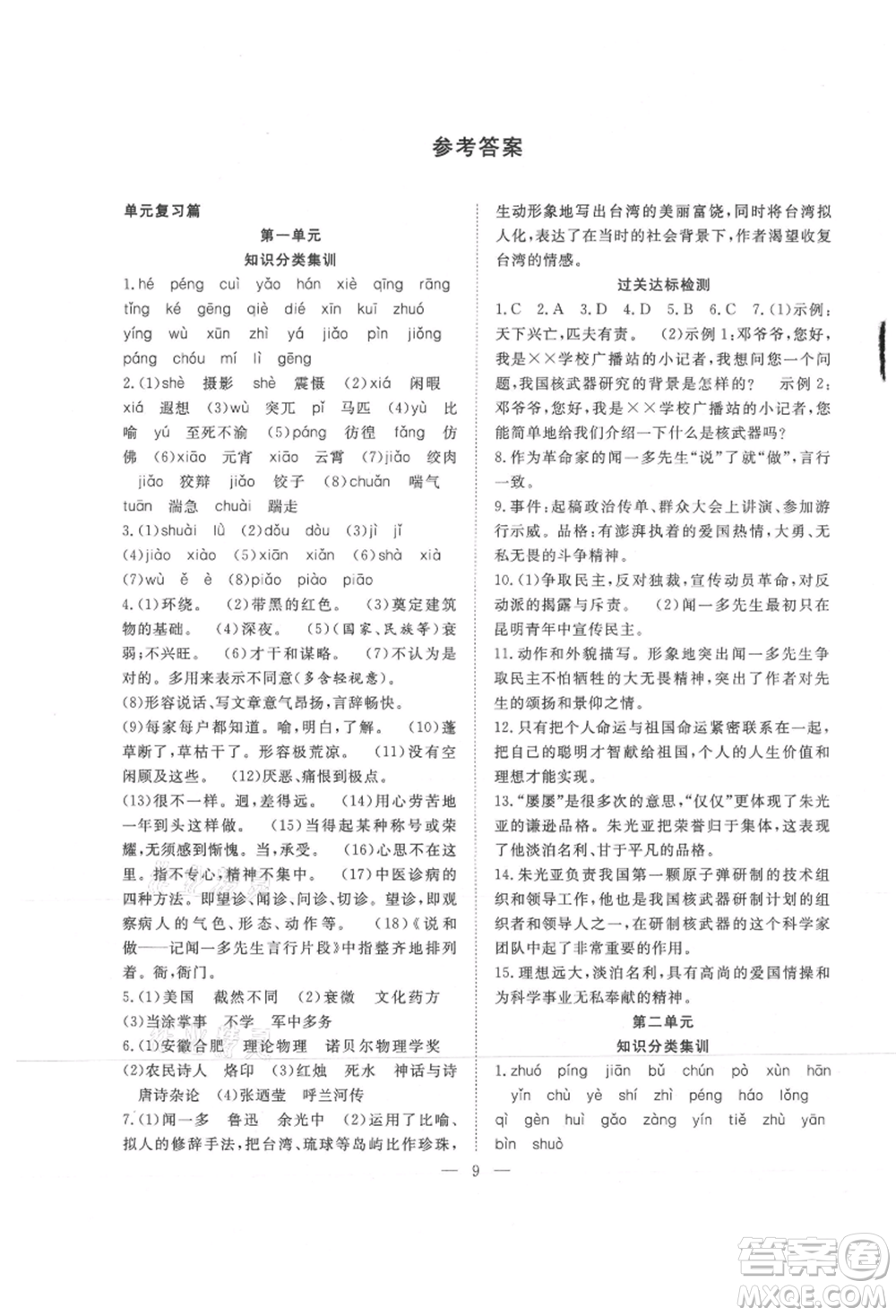 希望出版社2021暑假訓(xùn)練營學(xué)年總復(fù)習(xí)七年級語文人教版參考答案