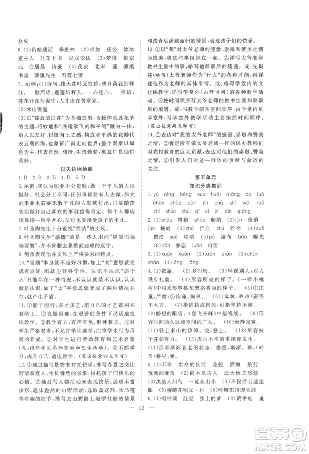 希望出版社2021暑假訓(xùn)練營學(xué)年總復(fù)習(xí)七年級語文人教版參考答案