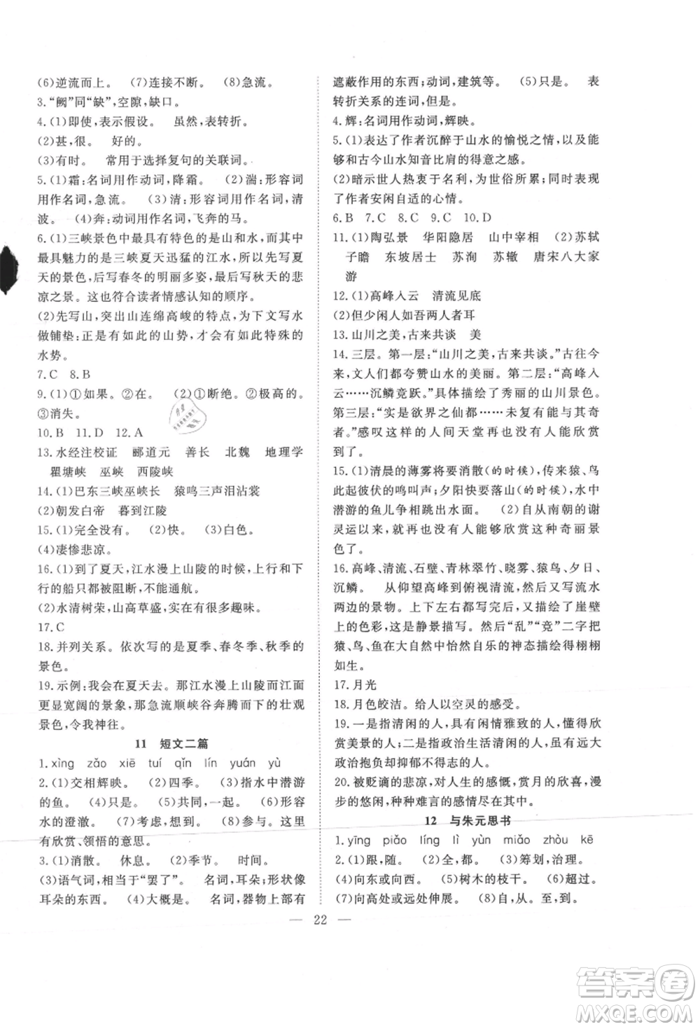 希望出版社2021暑假訓(xùn)練營學(xué)年總復(fù)習(xí)七年級語文人教版參考答案