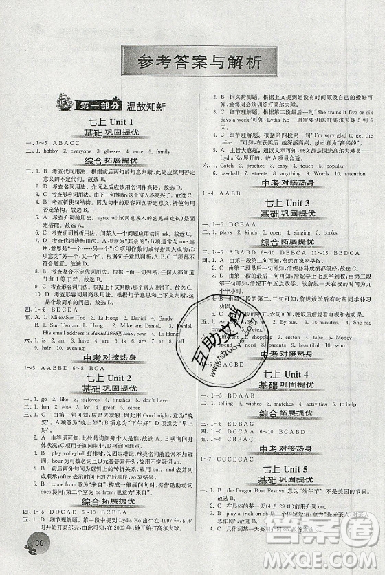 江蘇人民出版社2021實(shí)驗(yàn)班提優(yōu)訓(xùn)練暑假銜接英語(yǔ)七升八年級(jí)YL譯林版答案
