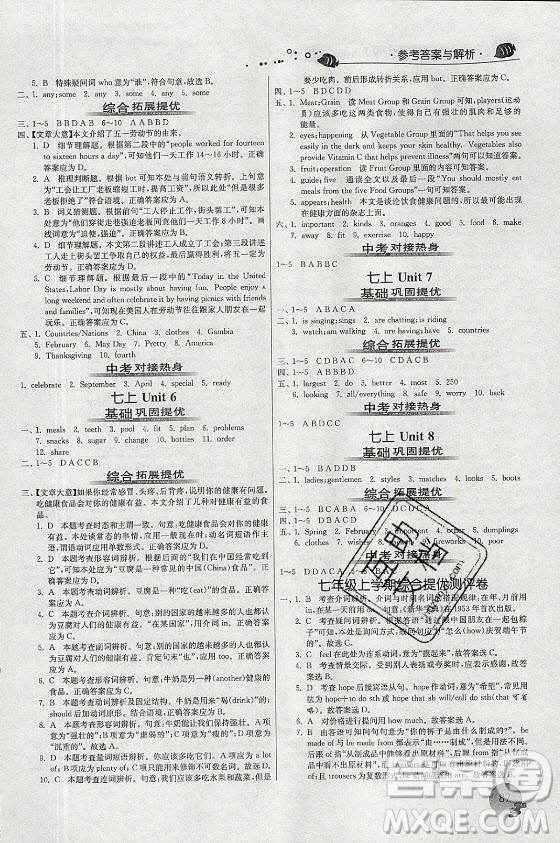 江蘇人民出版社2021實(shí)驗(yàn)班提優(yōu)訓(xùn)練暑假銜接英語(yǔ)七升八年級(jí)YL譯林版答案