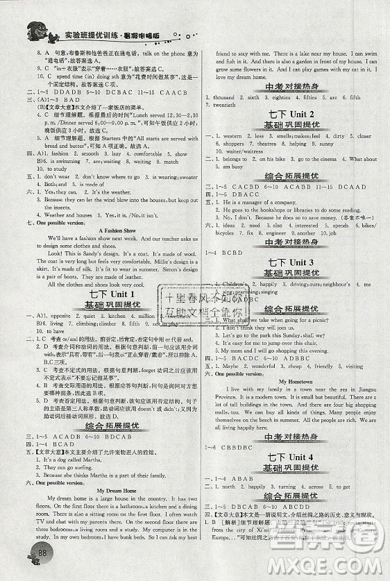 江蘇人民出版社2021實(shí)驗(yàn)班提優(yōu)訓(xùn)練暑假銜接英語(yǔ)七升八年級(jí)YL譯林版答案