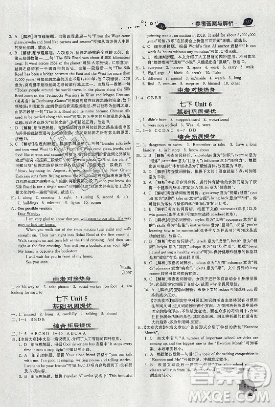 江蘇人民出版社2021實(shí)驗(yàn)班提優(yōu)訓(xùn)練暑假銜接英語(yǔ)七升八年級(jí)YL譯林版答案