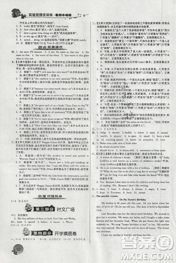 江蘇人民出版社2021實(shí)驗(yàn)班提優(yōu)訓(xùn)練暑假銜接英語(yǔ)七升八年級(jí)YL譯林版答案