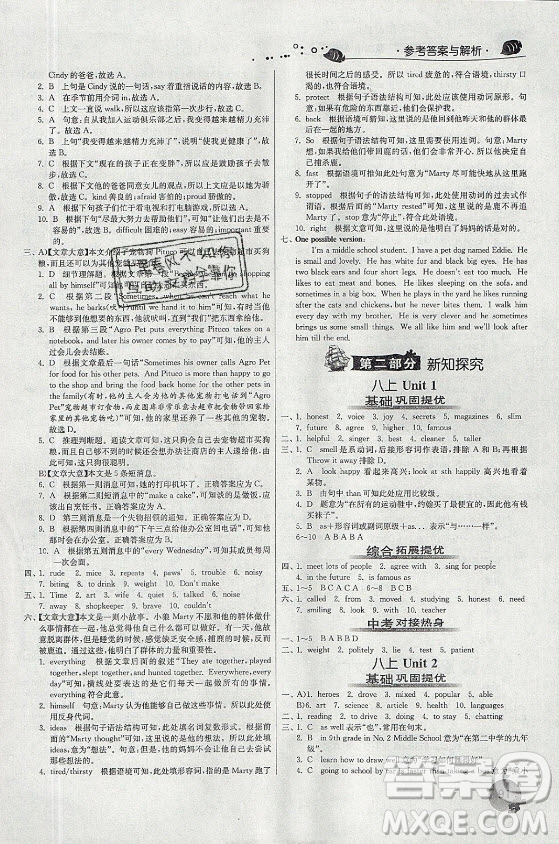 江蘇人民出版社2021實(shí)驗(yàn)班提優(yōu)訓(xùn)練暑假銜接英語(yǔ)七升八年級(jí)YL譯林版答案