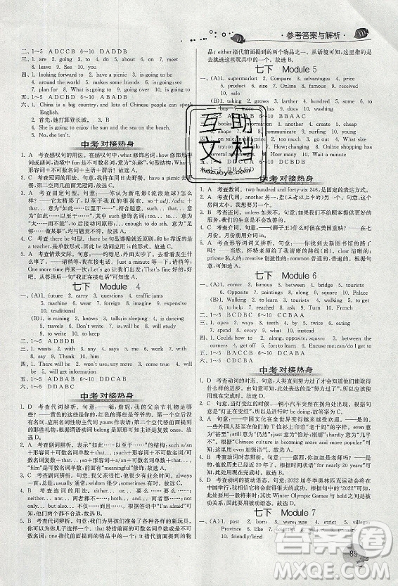 江蘇人民出版社2021實驗班提優(yōu)訓練暑假銜接英語七升八年級WYS外研版答案