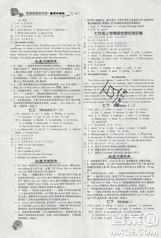 江蘇人民出版社2021實驗班提優(yōu)訓練暑假銜接英語七升八年級WYS外研版答案