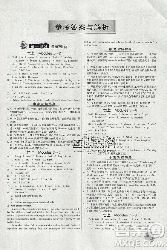 江蘇人民出版社2021實驗班提優(yōu)訓練暑假銜接英語七升八年級WYS外研版答案