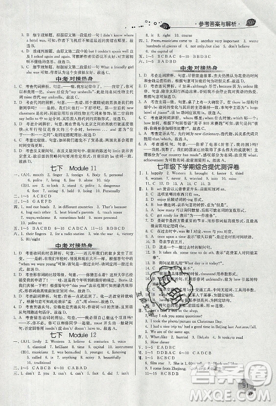 江蘇人民出版社2021實驗班提優(yōu)訓練暑假銜接英語七升八年級WYS外研版答案