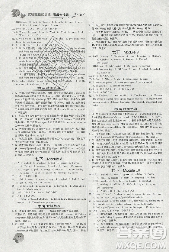 江蘇人民出版社2021實驗班提優(yōu)訓練暑假銜接英語七升八年級WYS外研版答案