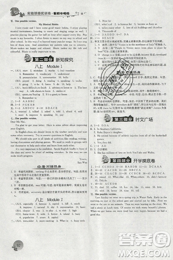 江蘇人民出版社2021實驗班提優(yōu)訓練暑假銜接英語七升八年級WYS外研版答案