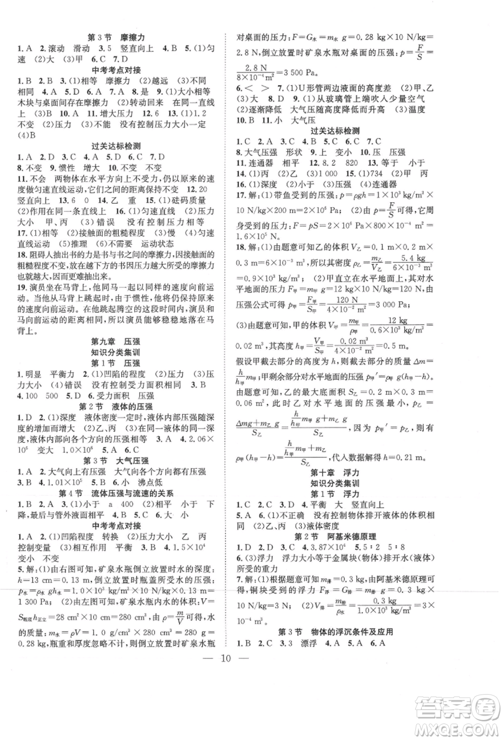 希望出版社2021暑假訓(xùn)練營學(xué)年總復(fù)習(xí)八年級物理人教版參考答案