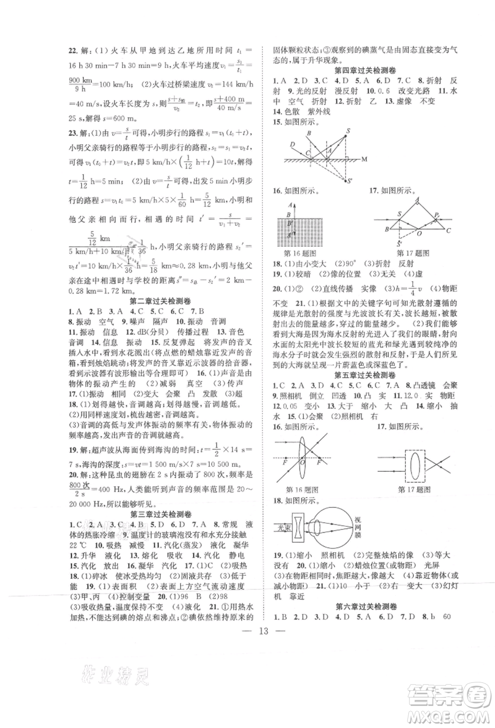 希望出版社2021暑假訓(xùn)練營學(xué)年總復(fù)習(xí)八年級物理人教版參考答案