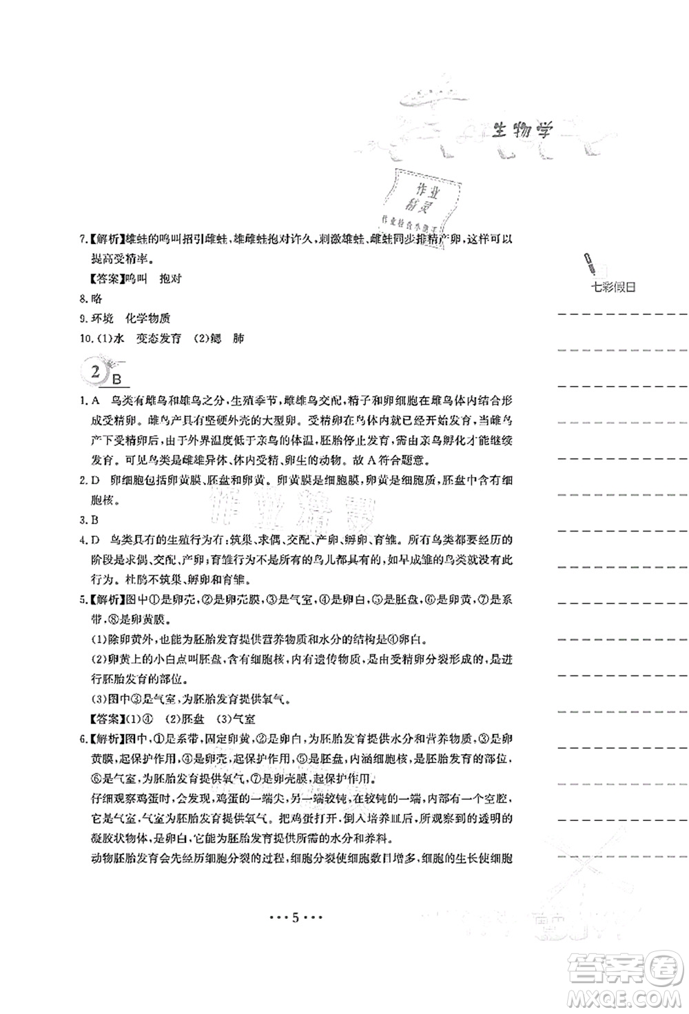 安徽教育出版社2021暑假作業(yè)八年級(jí)生物人教版答案
