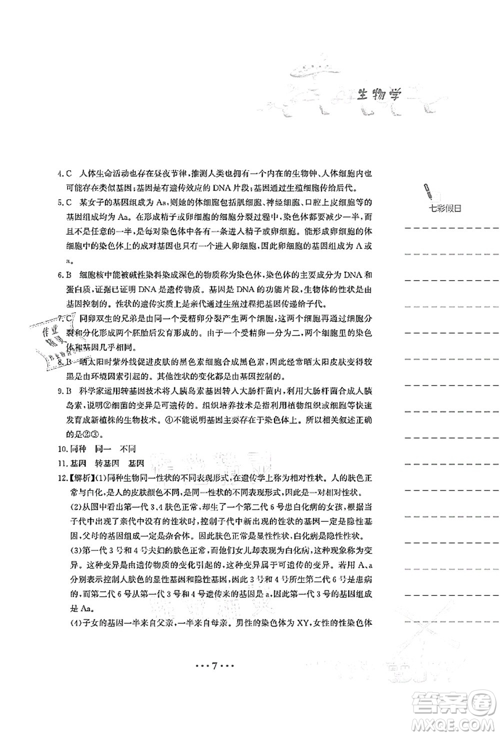 安徽教育出版社2021暑假作業(yè)八年級(jí)生物人教版答案