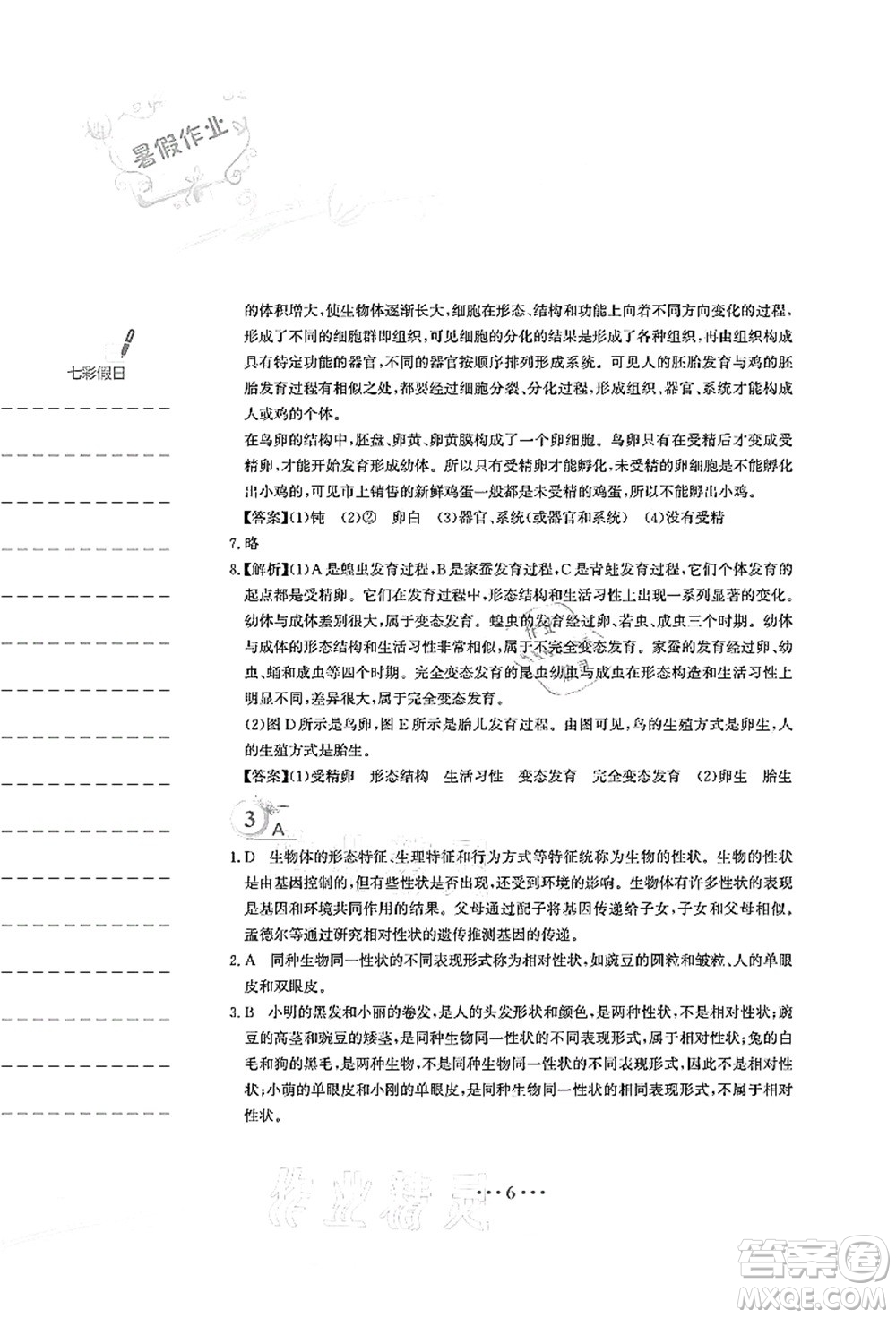 安徽教育出版社2021暑假作業(yè)八年級(jí)生物人教版答案