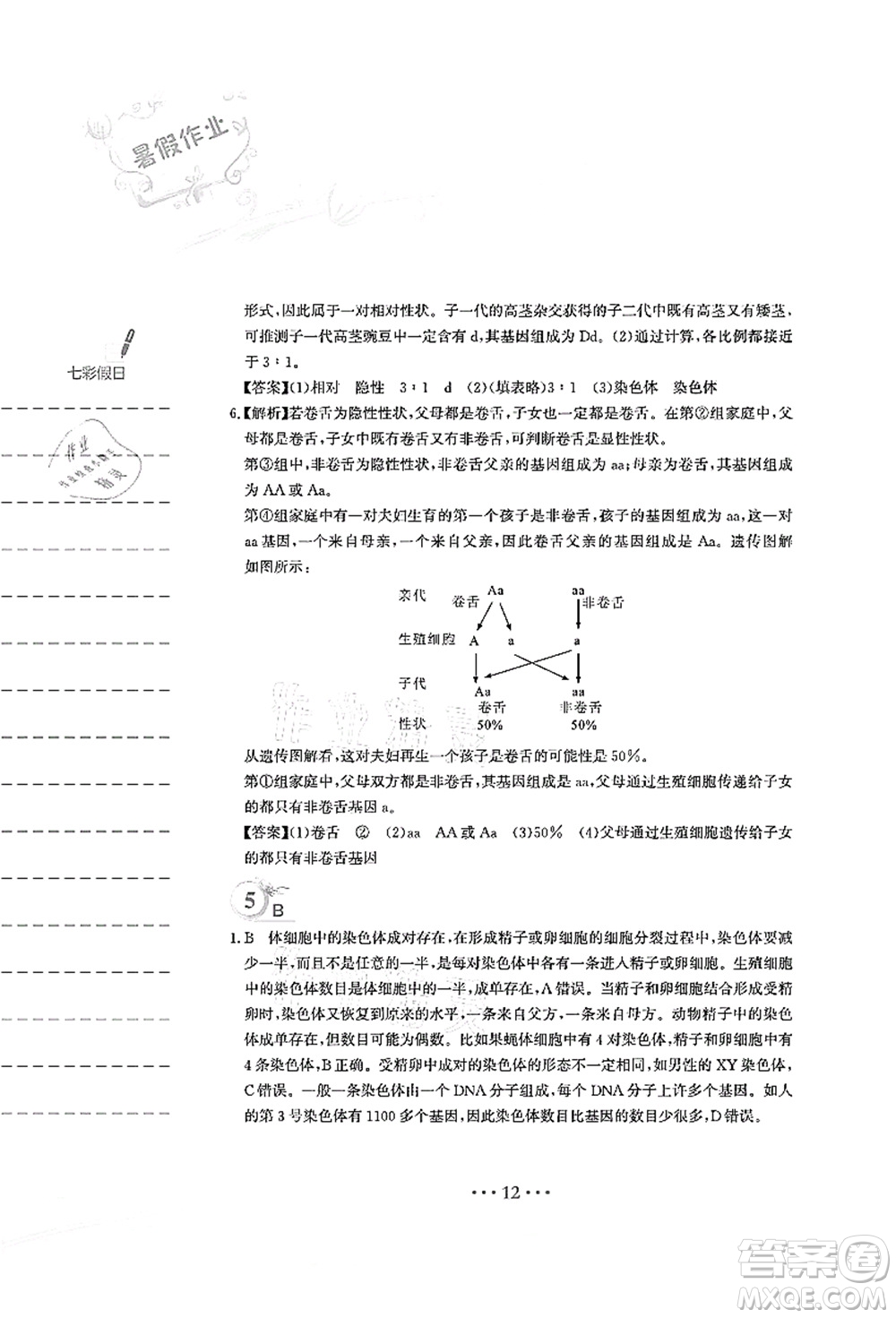 安徽教育出版社2021暑假作業(yè)八年級(jí)生物人教版答案