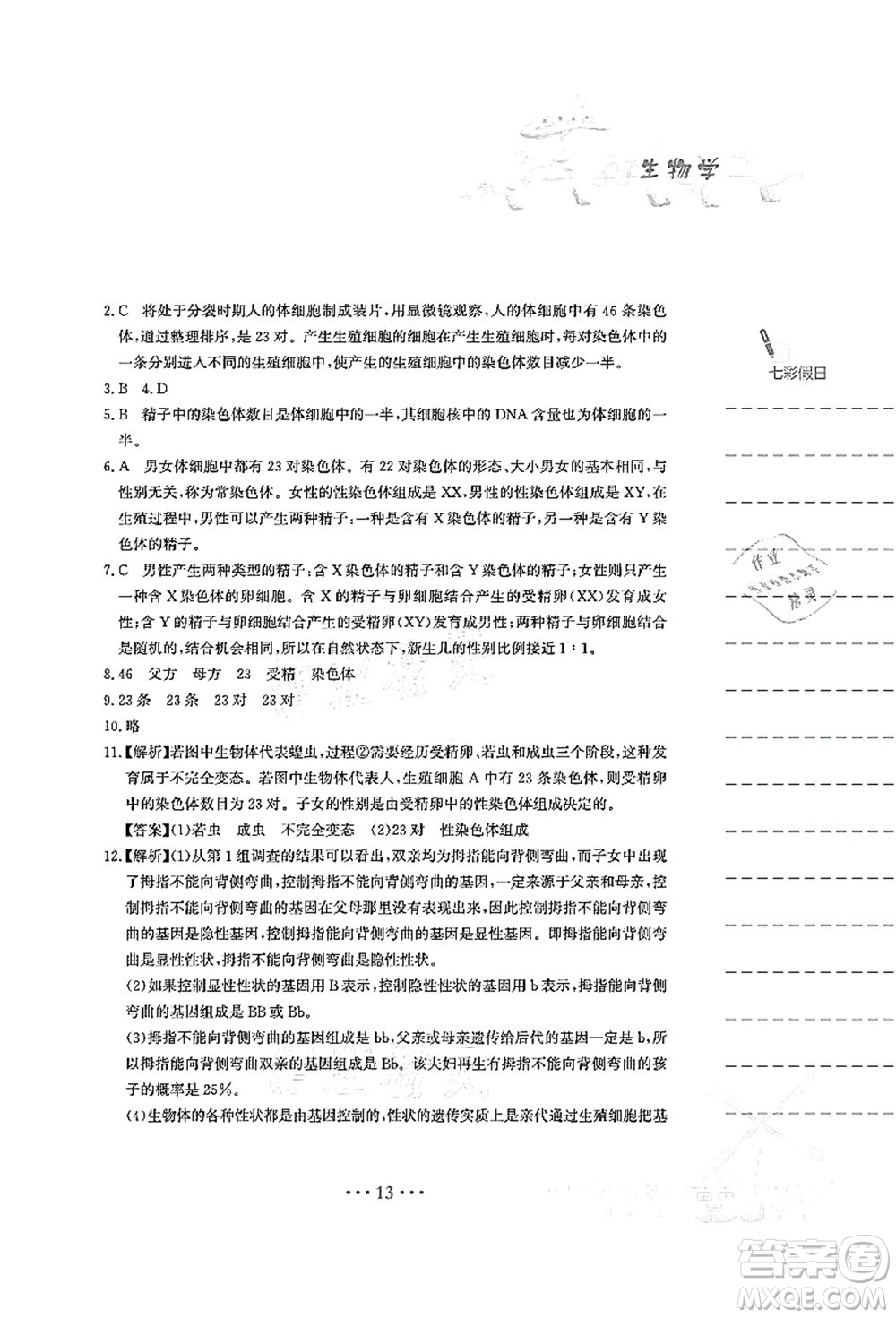 安徽教育出版社2021暑假作業(yè)八年級(jí)生物人教版答案