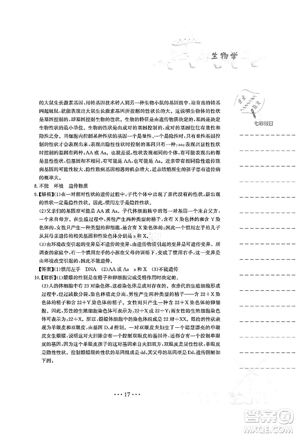 安徽教育出版社2021暑假作業(yè)八年級(jí)生物人教版答案
