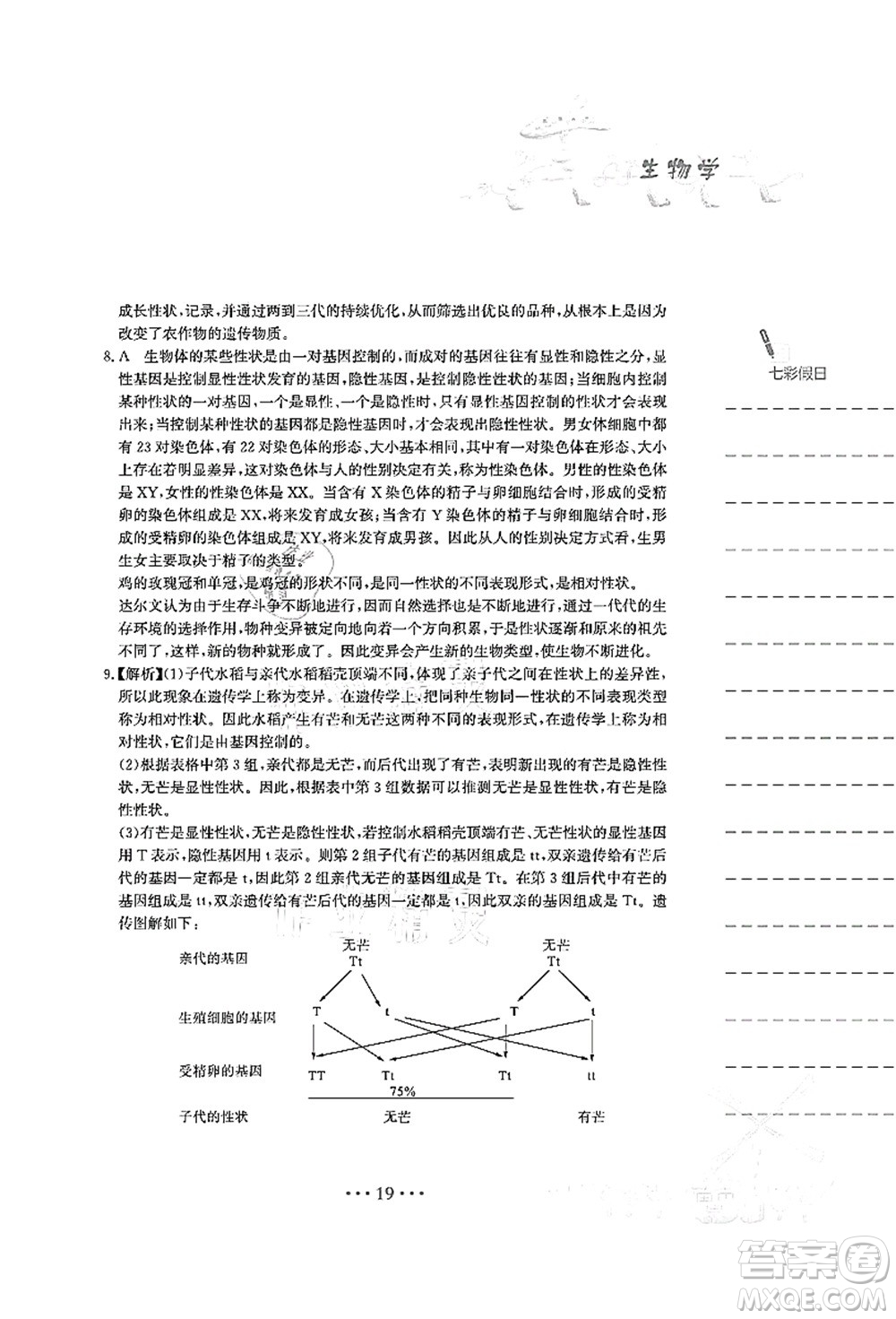 安徽教育出版社2021暑假作業(yè)八年級(jí)生物人教版答案