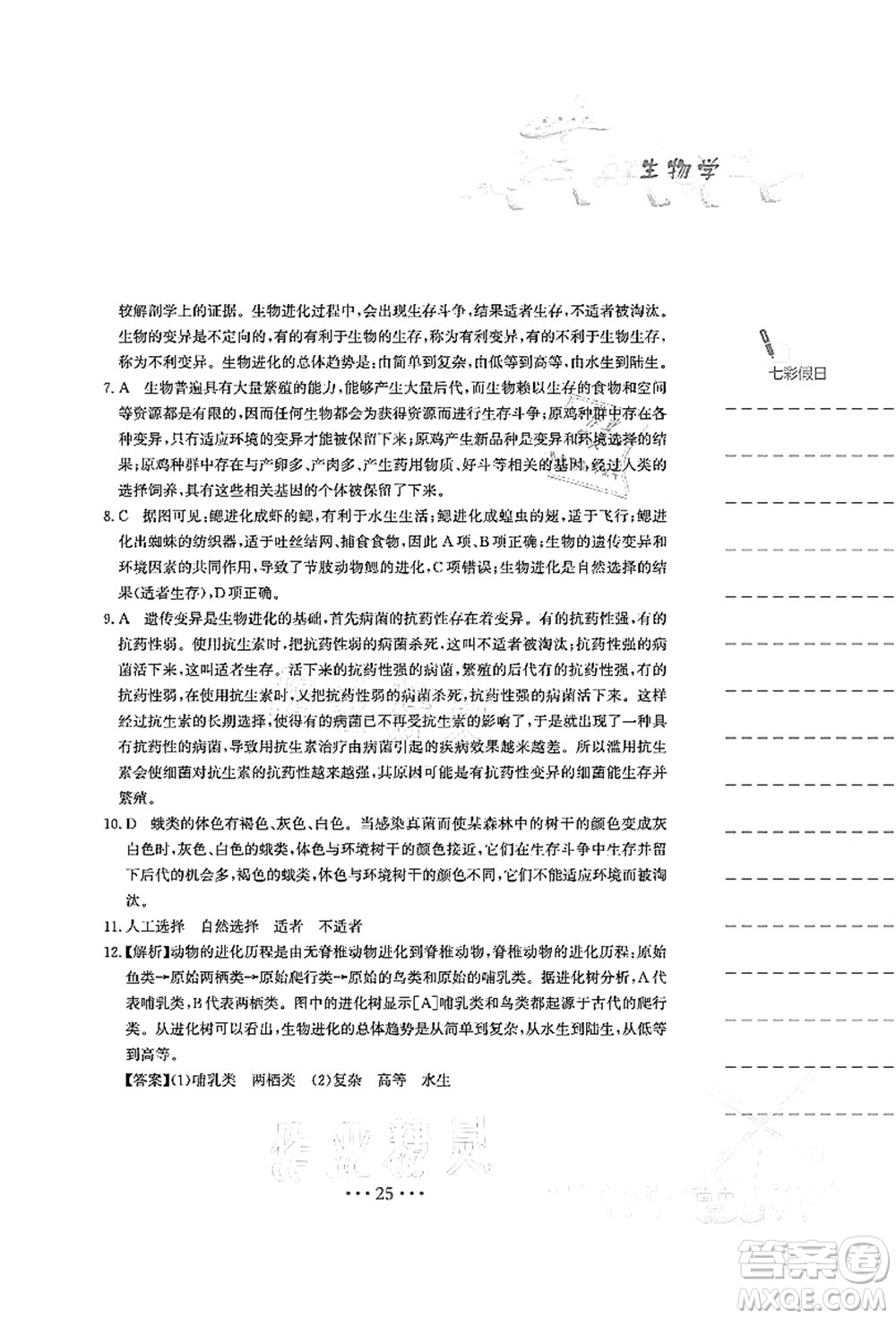 安徽教育出版社2021暑假作業(yè)八年級(jí)生物人教版答案