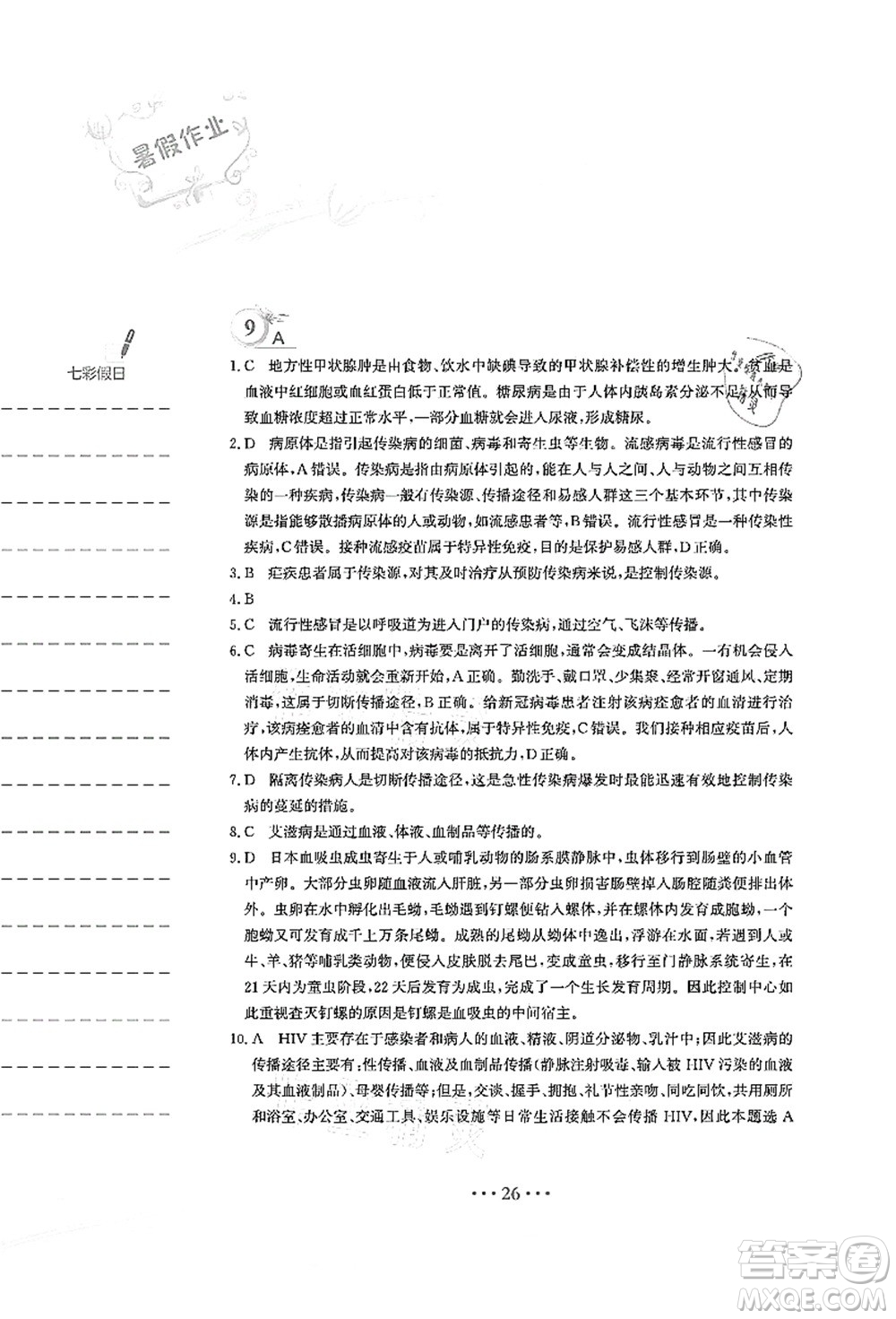安徽教育出版社2021暑假作業(yè)八年級(jí)生物人教版答案