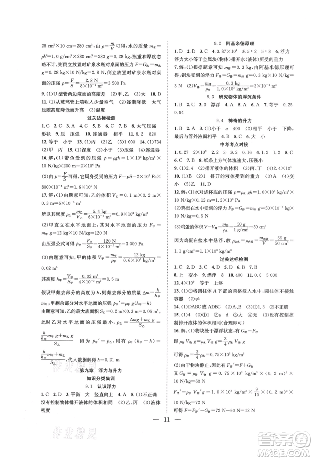 希望出版社2021暑假訓(xùn)練營(yíng)學(xué)年總復(fù)習(xí)八年級(jí)物理滬粵版參考答案