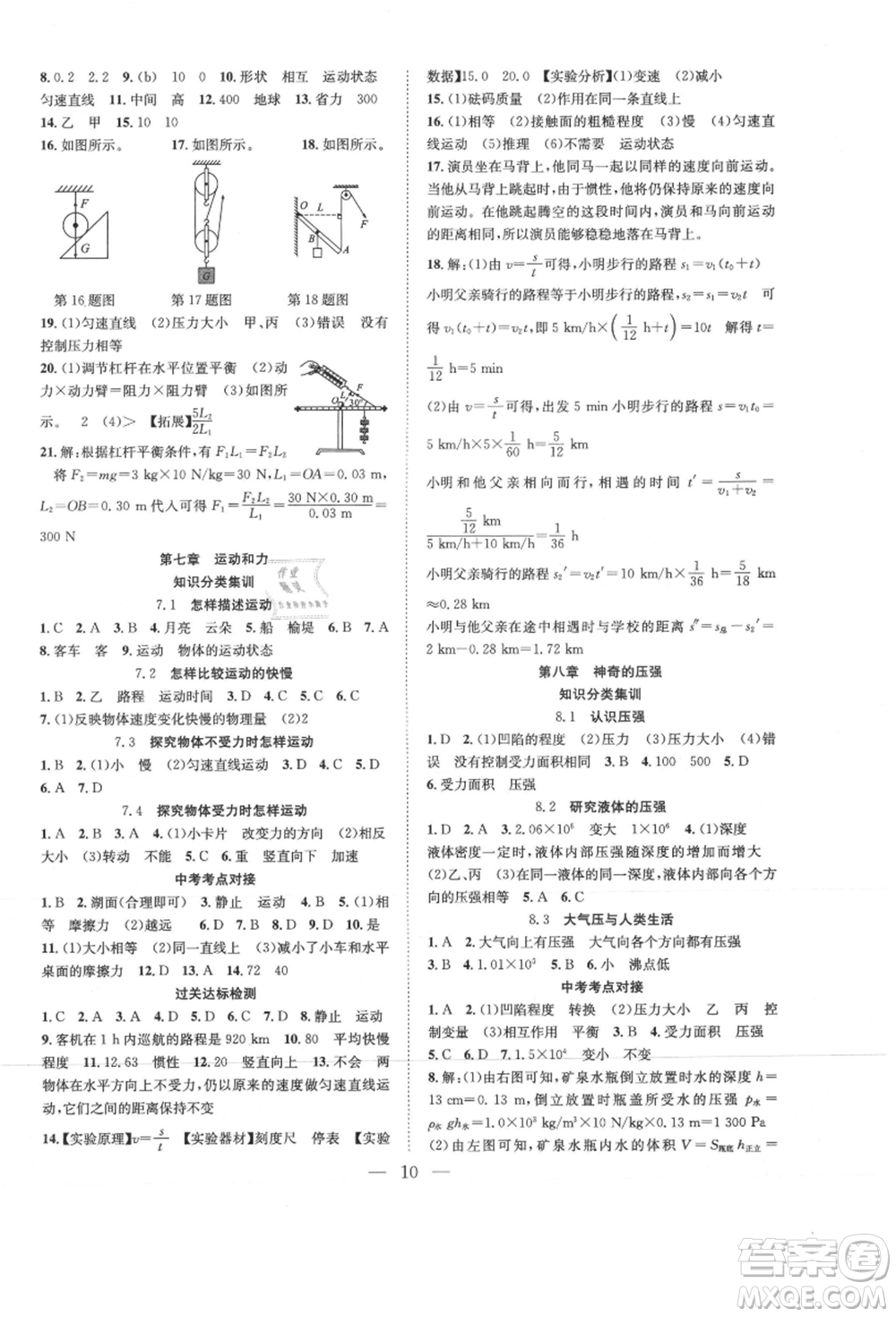 希望出版社2021暑假訓(xùn)練營(yíng)學(xué)年總復(fù)習(xí)八年級(jí)物理滬粵版參考答案