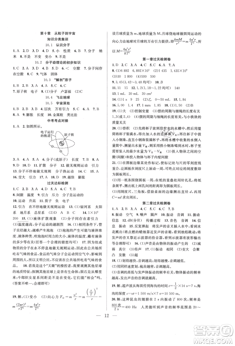 希望出版社2021暑假訓(xùn)練營(yíng)學(xué)年總復(fù)習(xí)八年級(jí)物理滬粵版參考答案