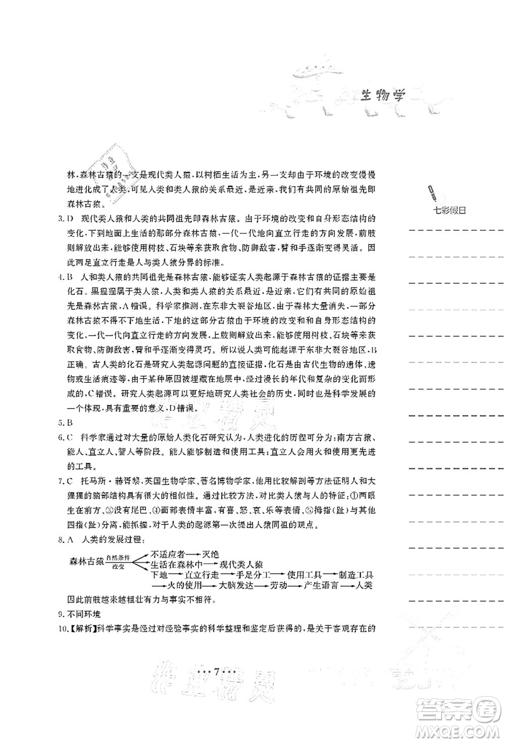 安徽教育出版社2021暑假作業(yè)八年級生物北師大版答案
