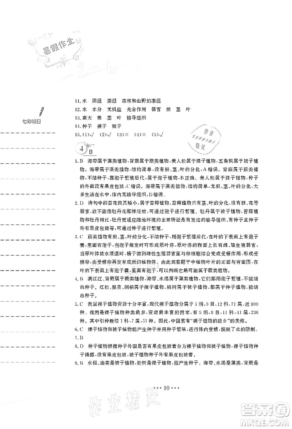 安徽教育出版社2021暑假作業(yè)八年級生物北師大版答案