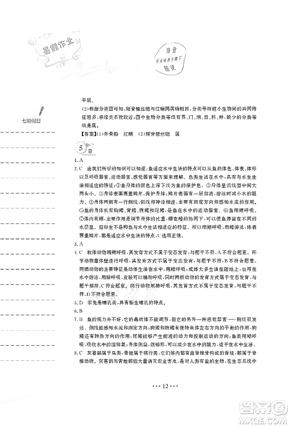 安徽教育出版社2021暑假作業(yè)八年級生物北師大版答案