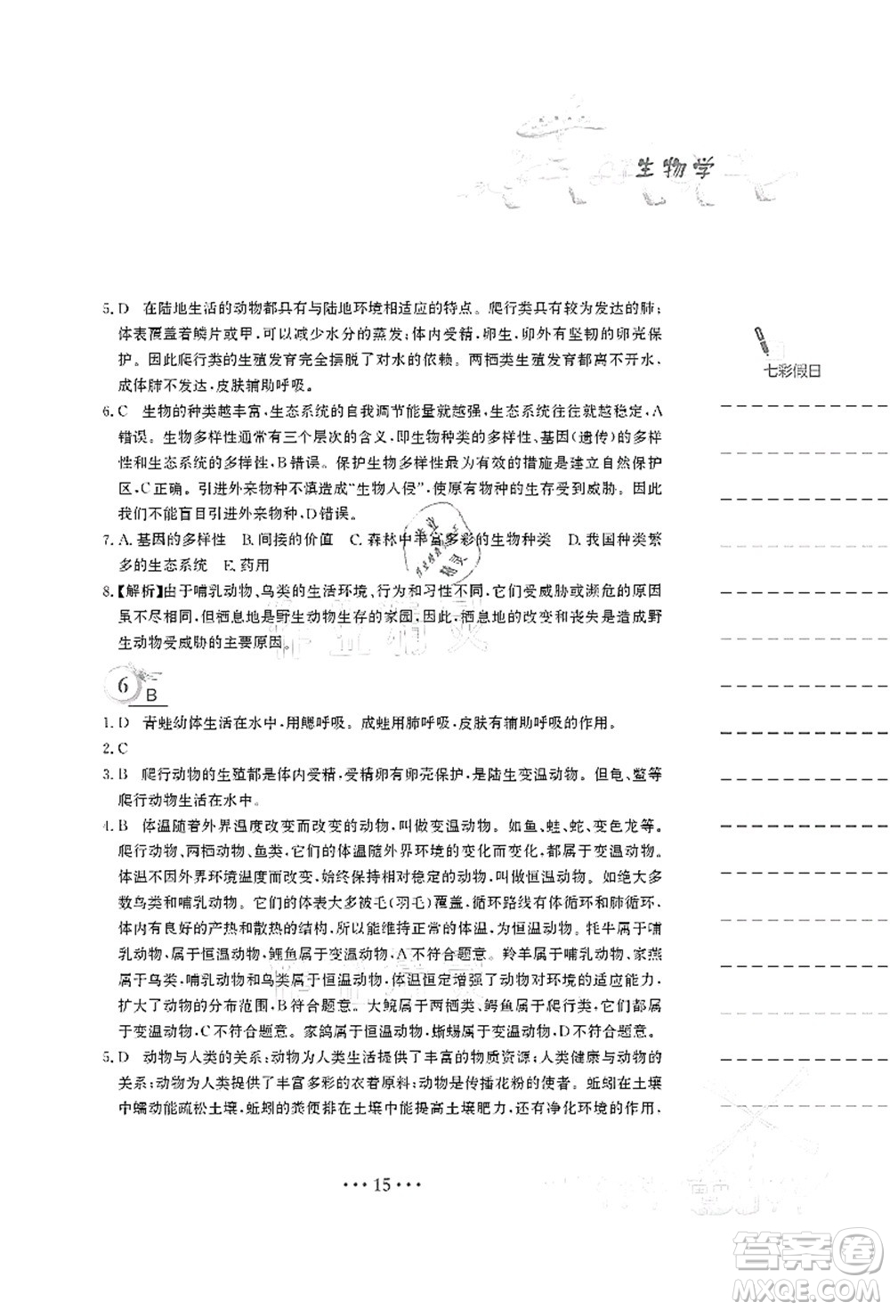 安徽教育出版社2021暑假作業(yè)八年級生物北師大版答案