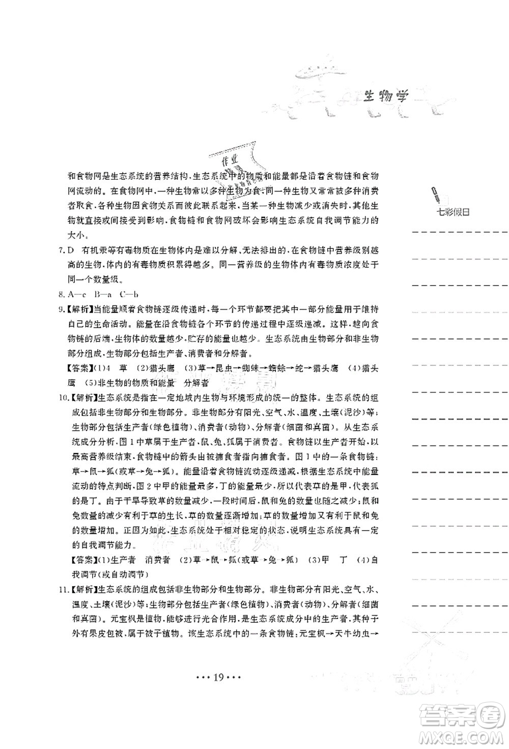 安徽教育出版社2021暑假作業(yè)八年級生物北師大版答案