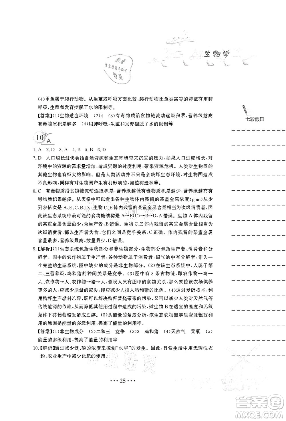 安徽教育出版社2021暑假作業(yè)八年級生物北師大版答案